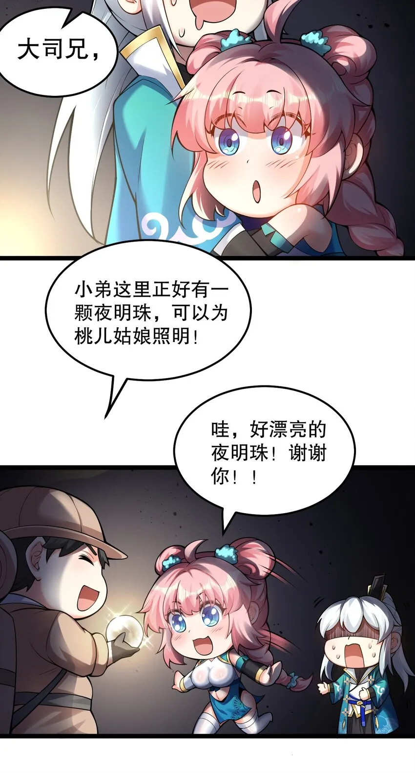 75 阿姐，你这也太可怕了！ 第31页
