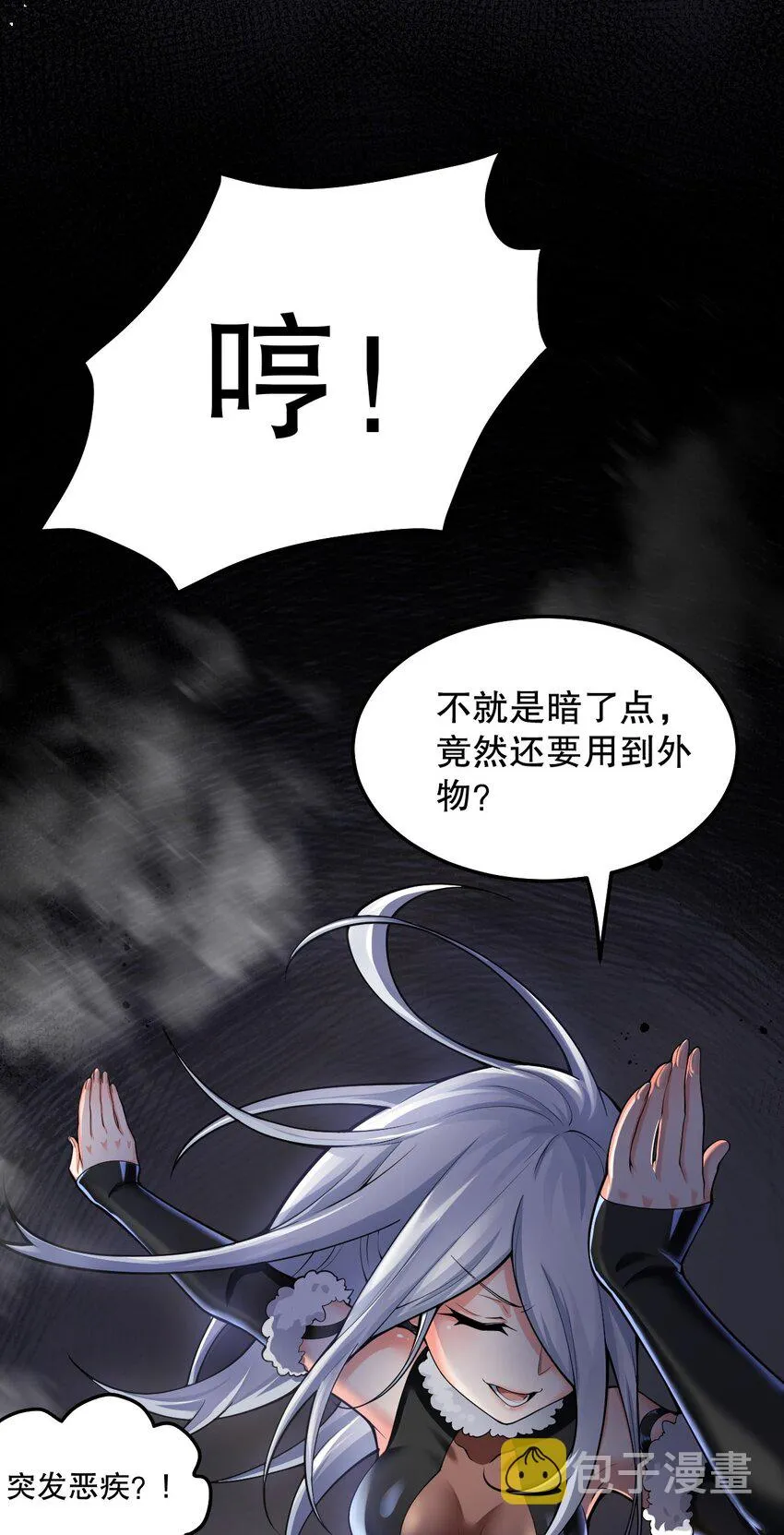 75 阿姐，你这也太可怕了！ 第34页