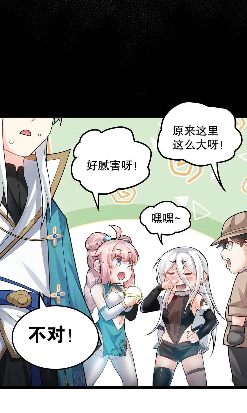 75 阿姐，你这也太可怕了！ 第43页