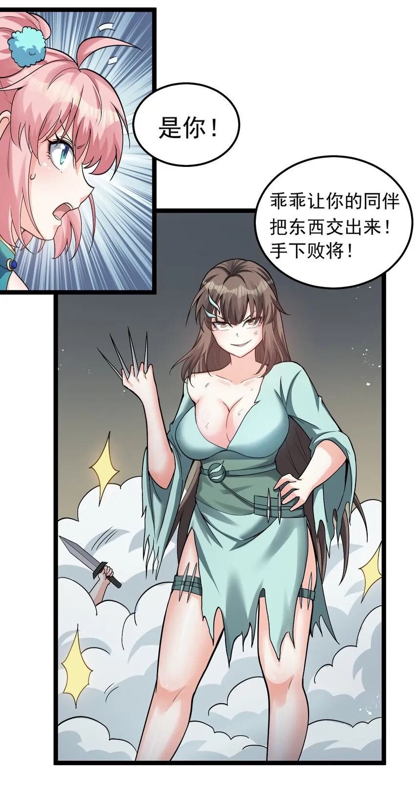 74 桃儿这次，不会再让你失望了！ 第16页