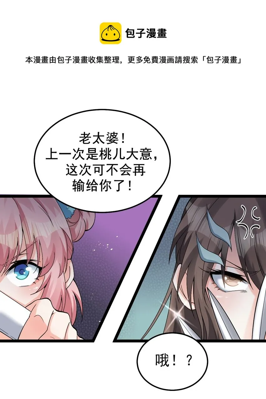 74 桃儿这次，不会再让你失望了！ 第17页