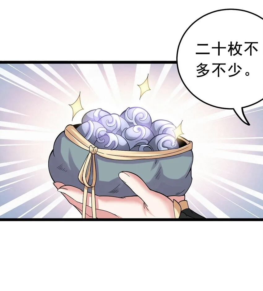 74 桃儿这次，不会再让你失望了！ 第36页