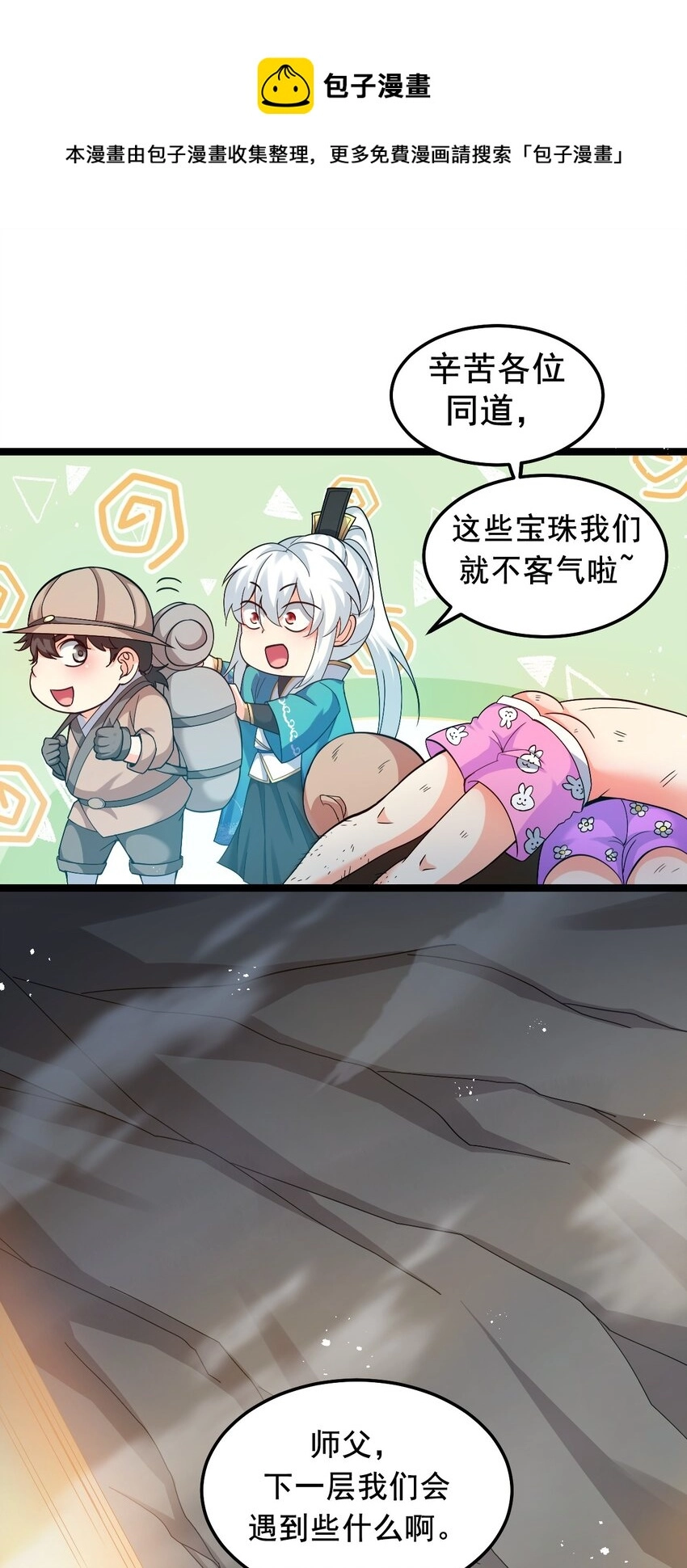 74 桃儿这次，不会再让你失望了！ 第37页