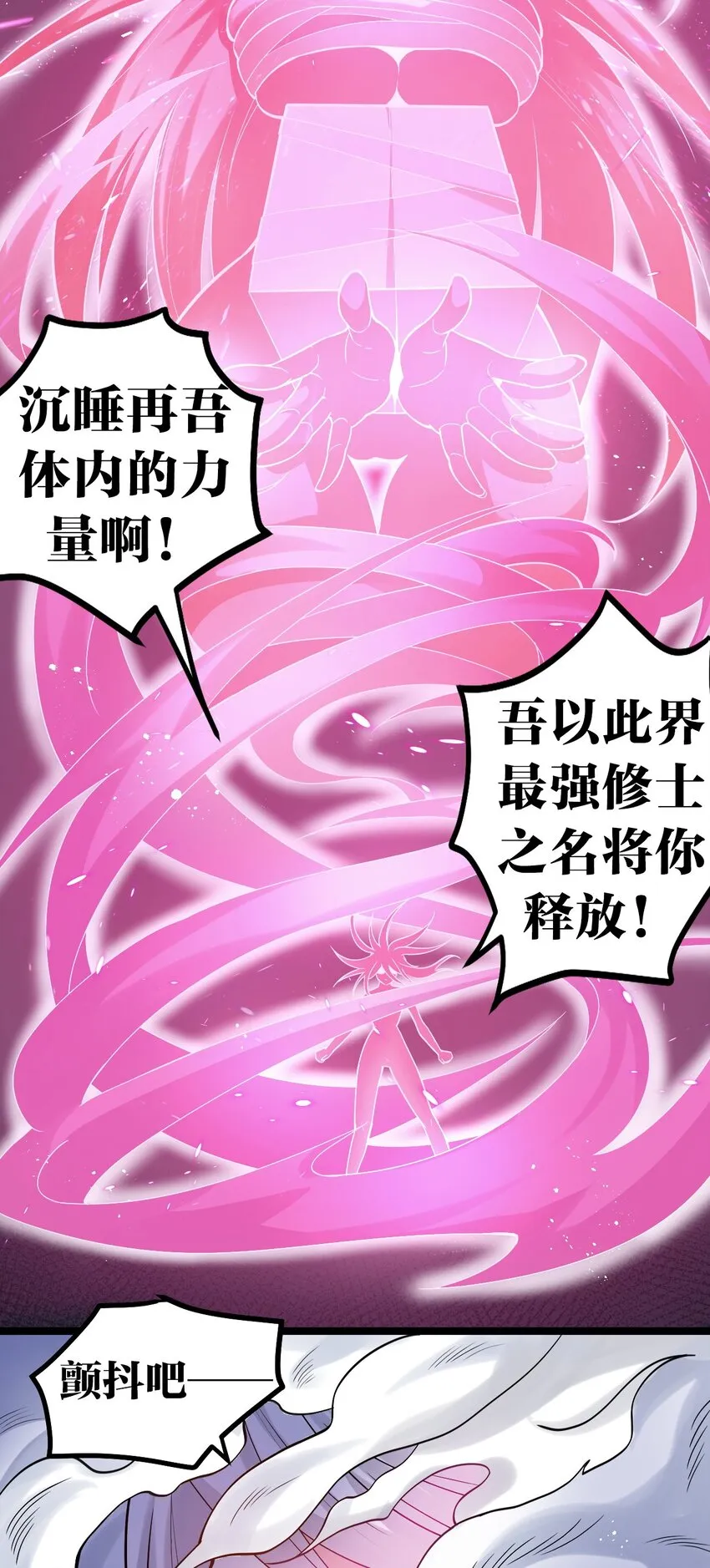76 这…也太大了吧！ 第23页