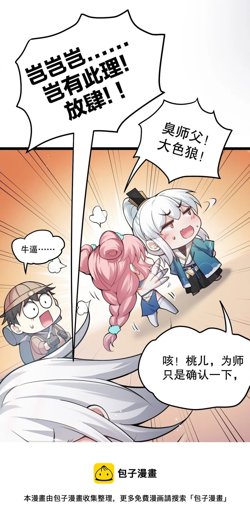77 怎么戳一戳就漏气了啊？ 第9页