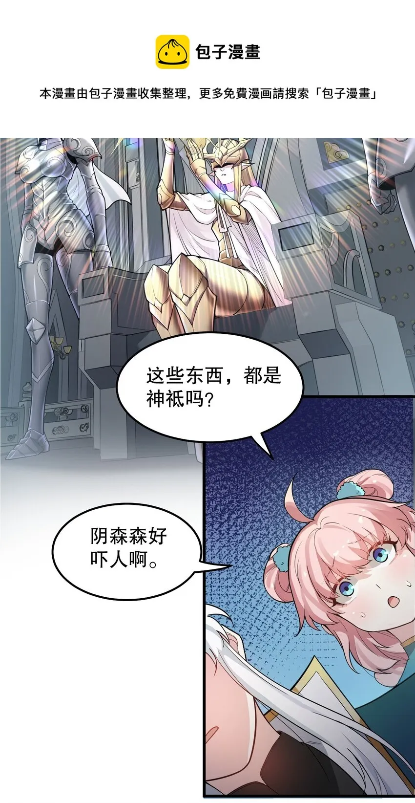 78 命轮玉板，本尊收下了！ 第5页
