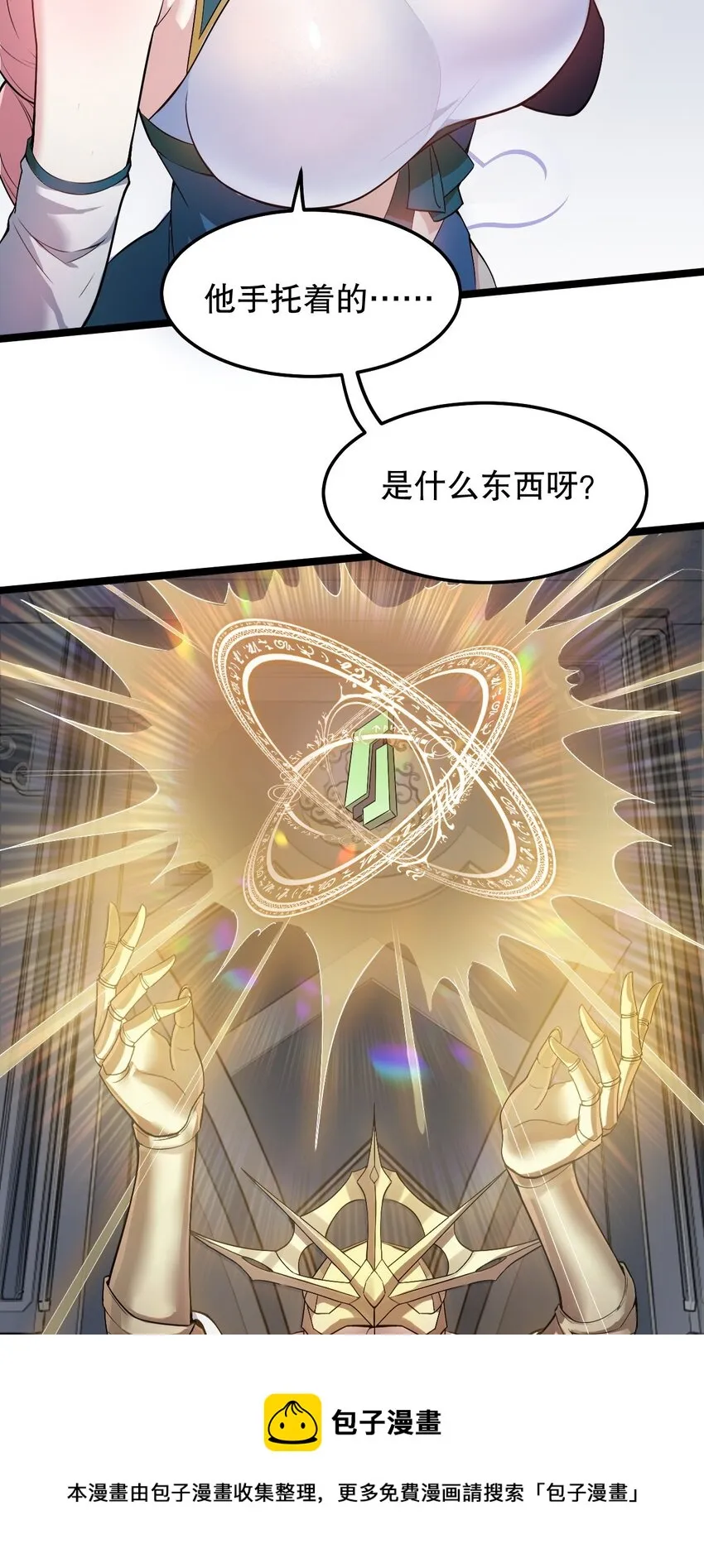 78 命轮玉板，本尊收下了！ 第9页