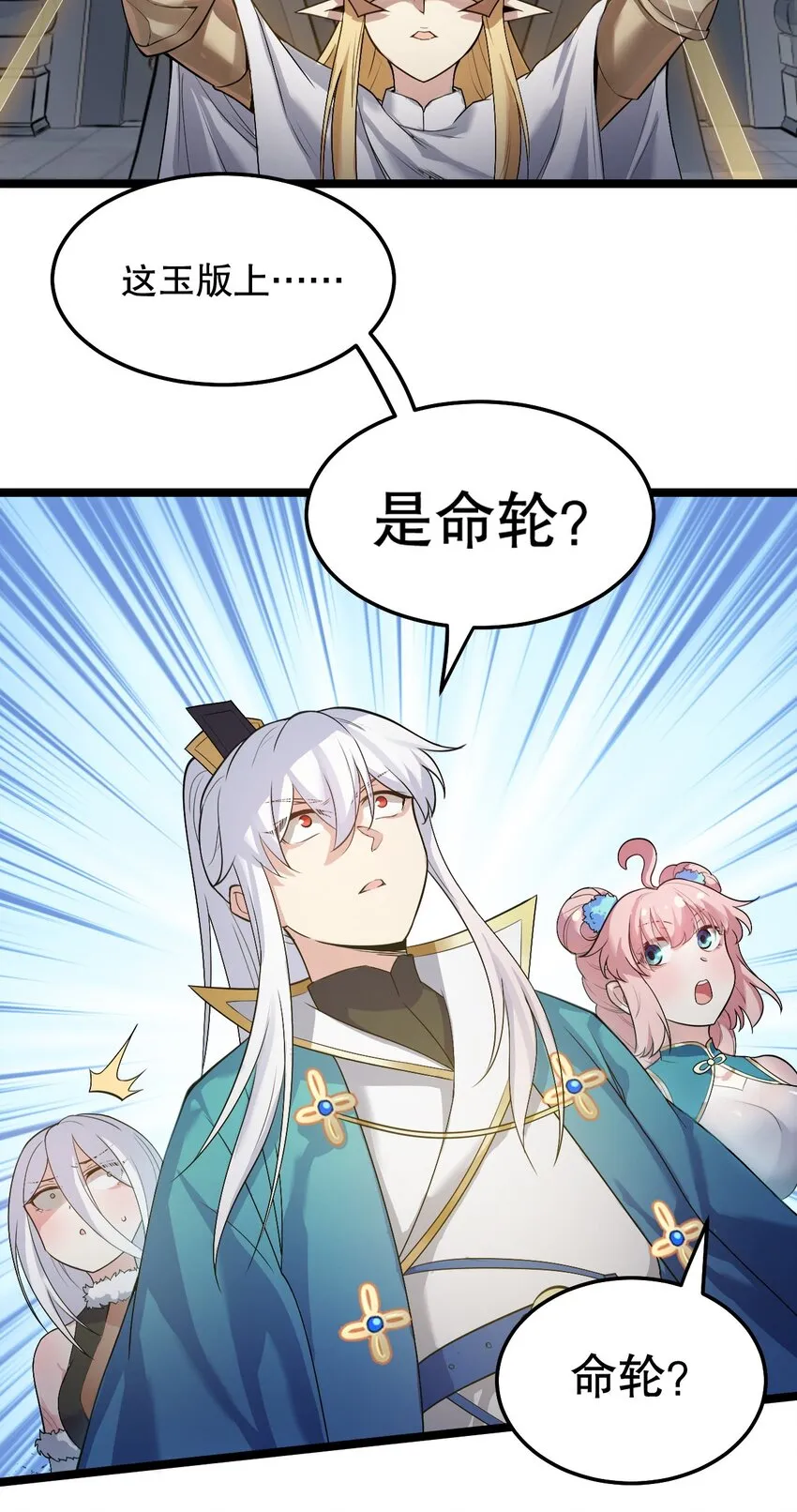 78 命轮玉板，本尊收下了！ 第10页