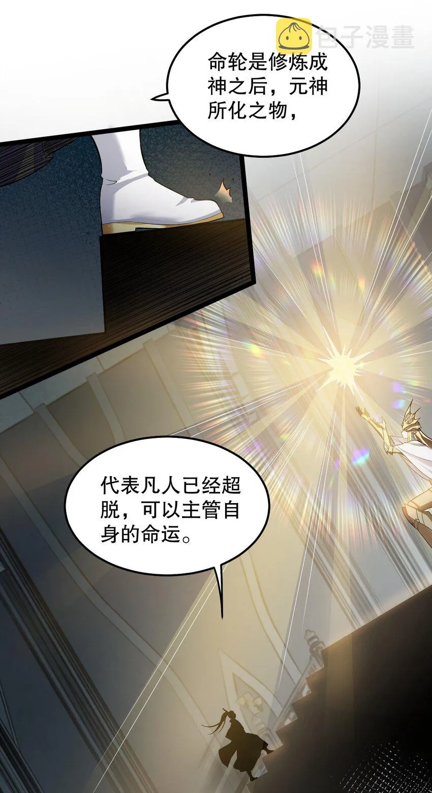 78 命轮玉板，本尊收下了！ 第11页