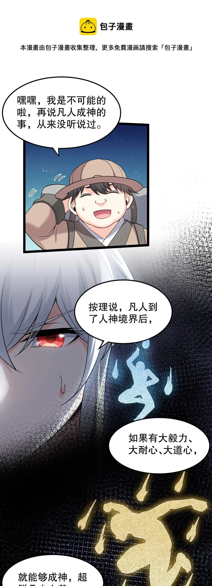 78 命轮玉板，本尊收下了！ 第13页