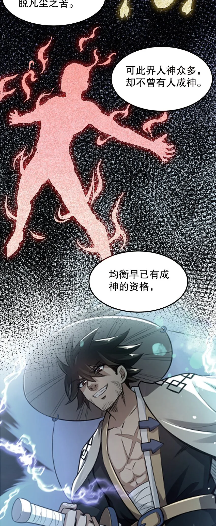 78 命轮玉板，本尊收下了！ 第14页