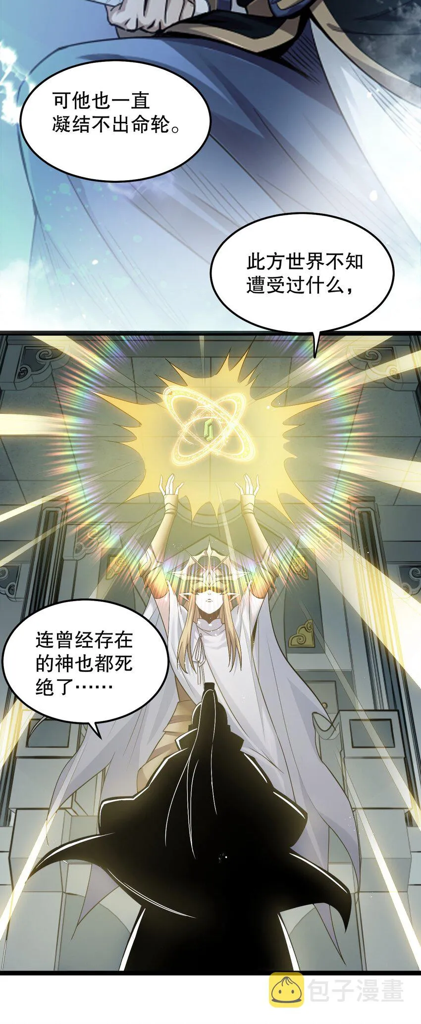78 命轮玉板，本尊收下了！ 第15页