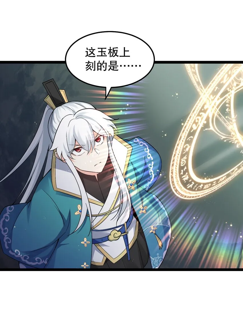 78 命轮玉板，本尊收下了！ 第16页