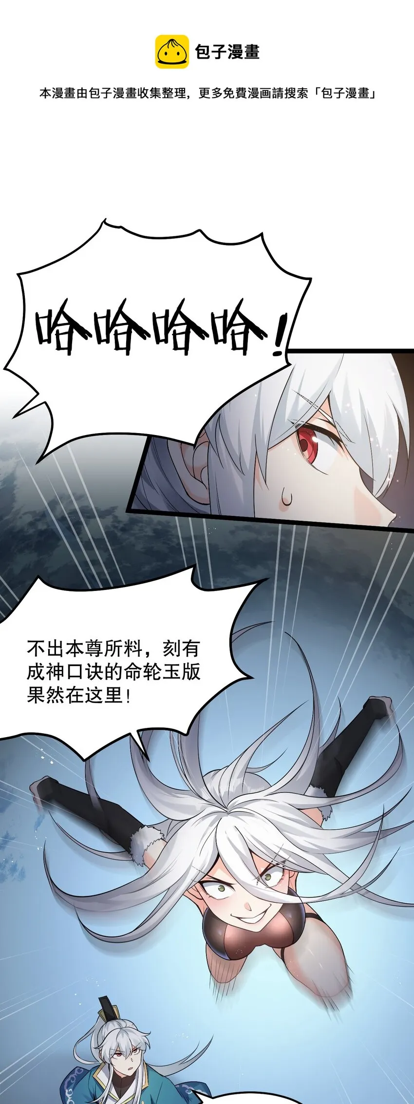 78 命轮玉板，本尊收下了！ 第17页