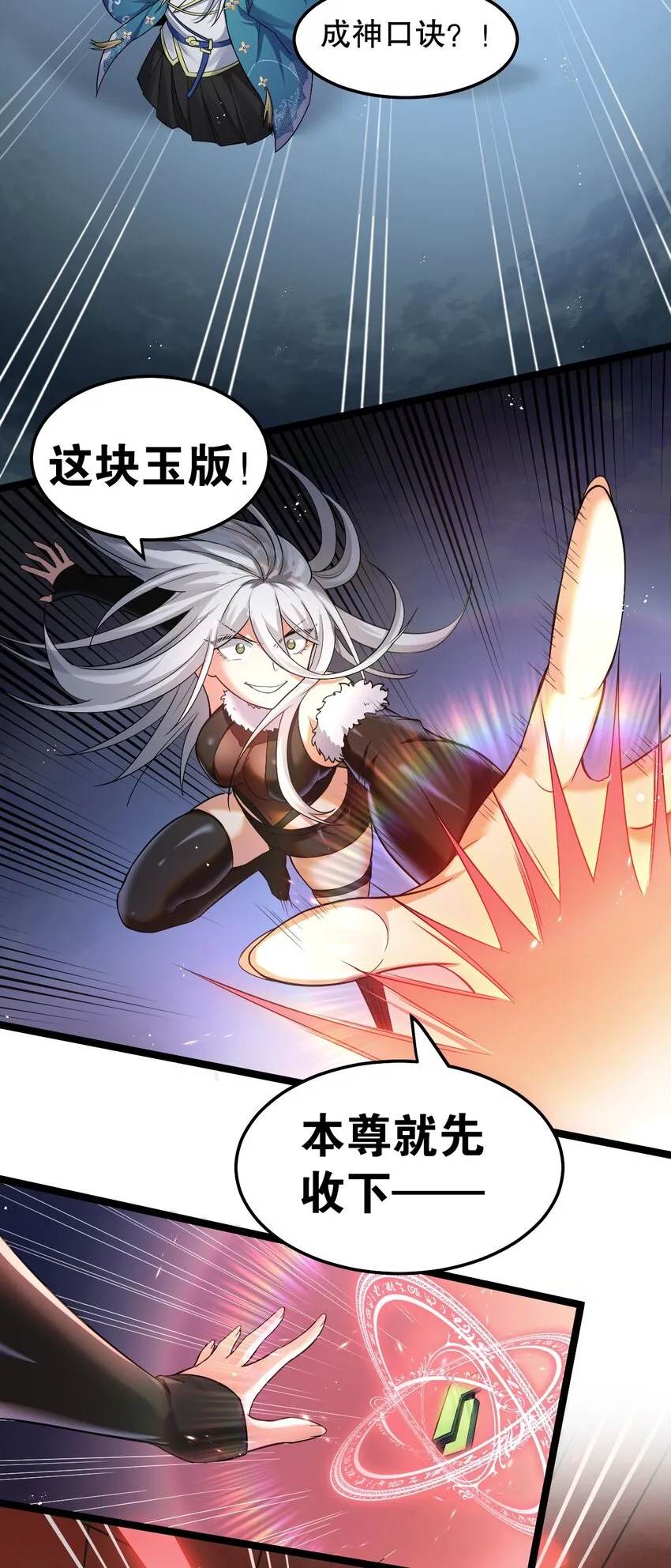 78 命轮玉板，本尊收下了！ 第18页