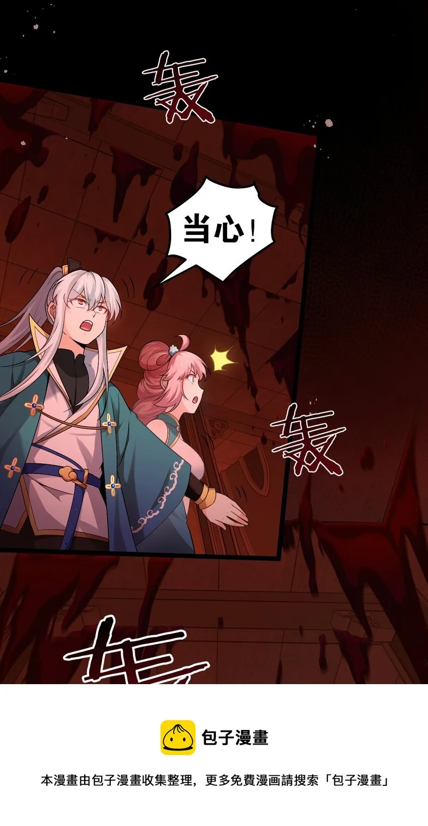78 命轮玉板，本尊收下了！ 第21页