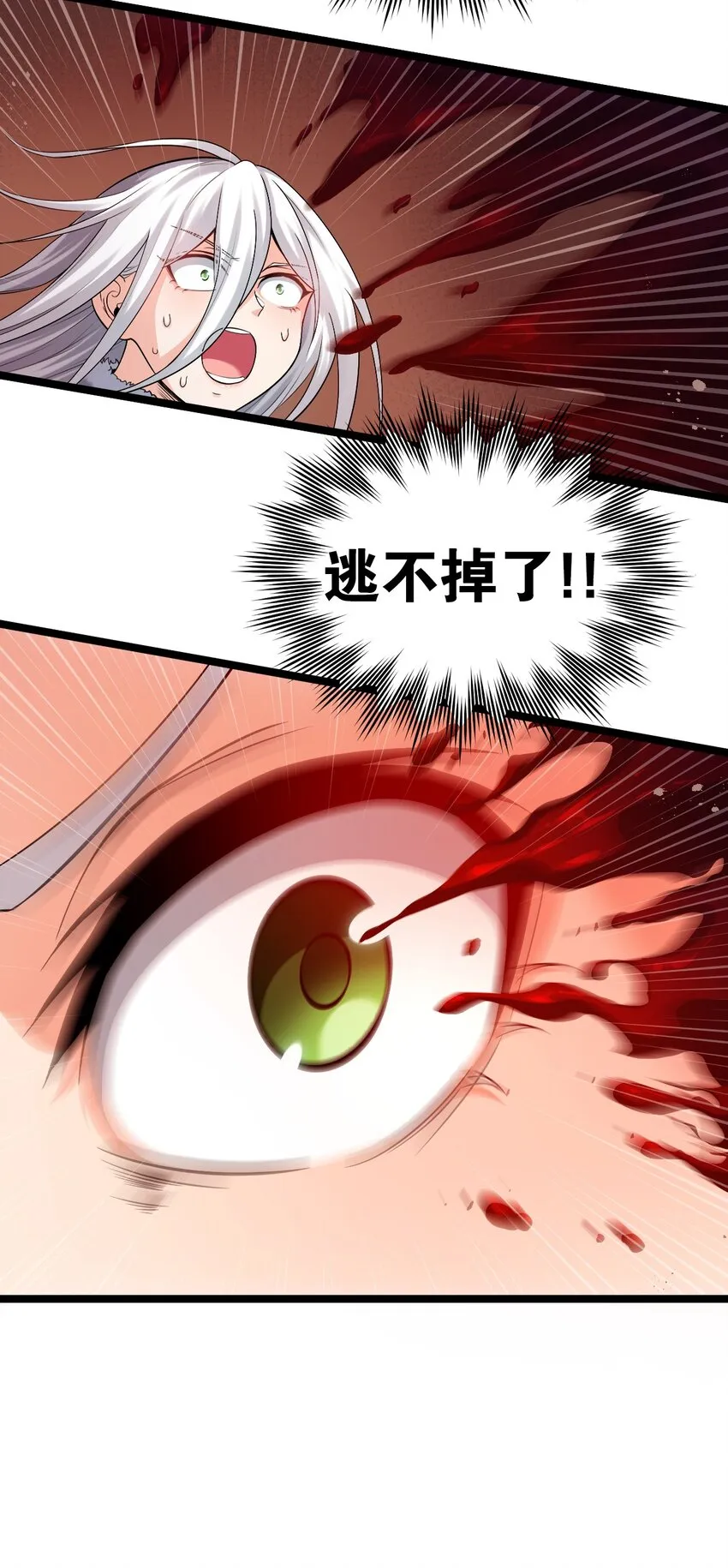 78 命轮玉板，本尊收下了！ 第27页