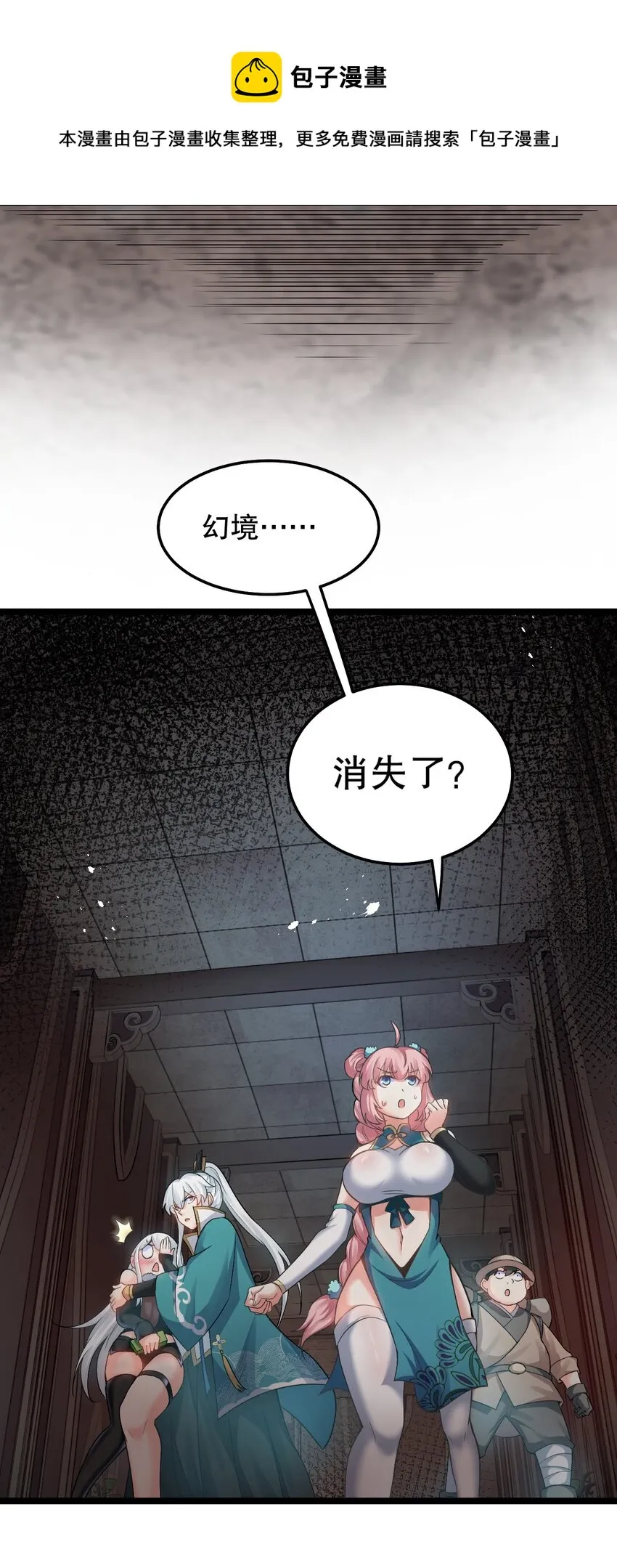 78 命轮玉板，本尊收下了！ 第33页