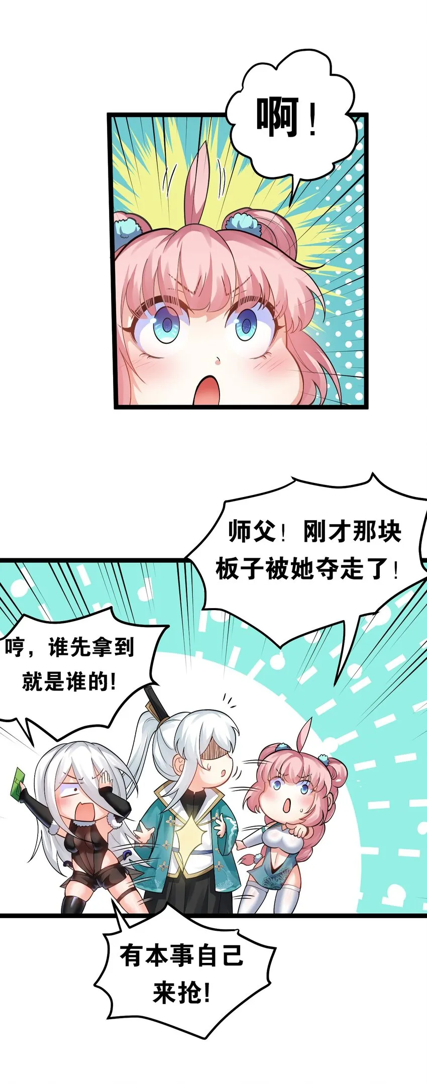 78 命轮玉板，本尊收下了！ 第34页
