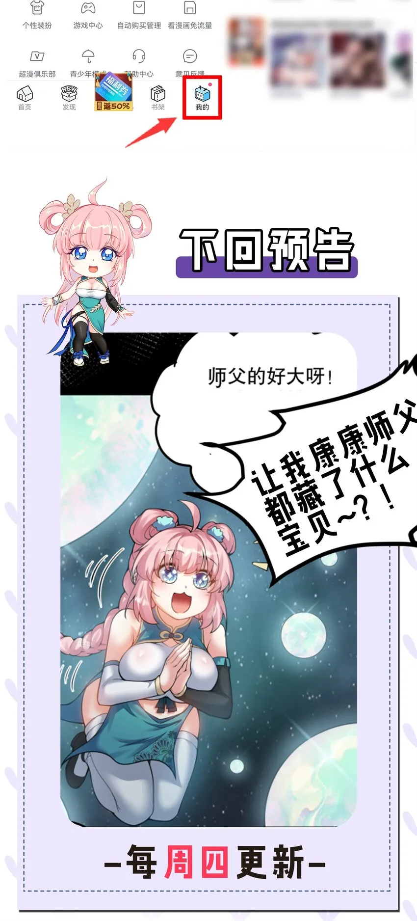 78 命轮玉板，本尊收下了！ 第40页