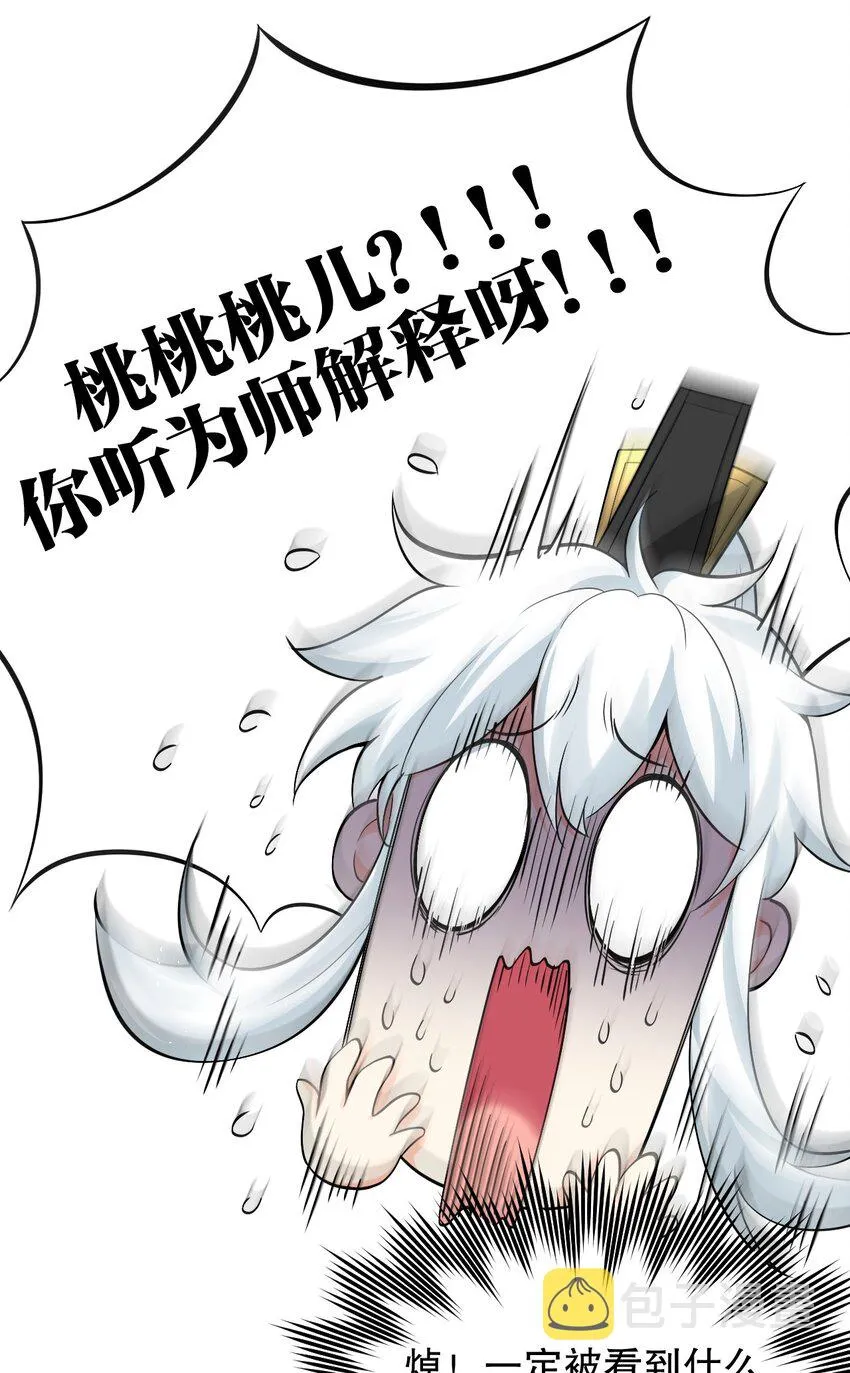 80 桃儿真是大开眼界呢~~ 第23页