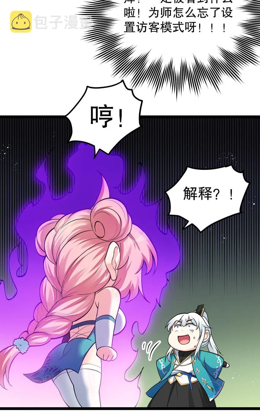 80 桃儿真是大开眼界呢~~ 第24页