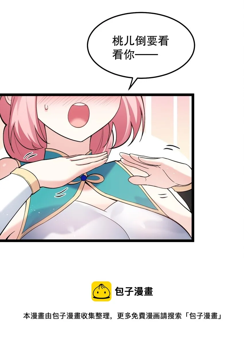 80 桃儿真是大开眼界呢~~ 第25页