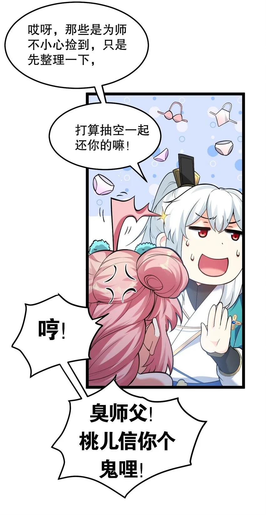 80 桃儿真是大开眼界呢~~ 第27页
