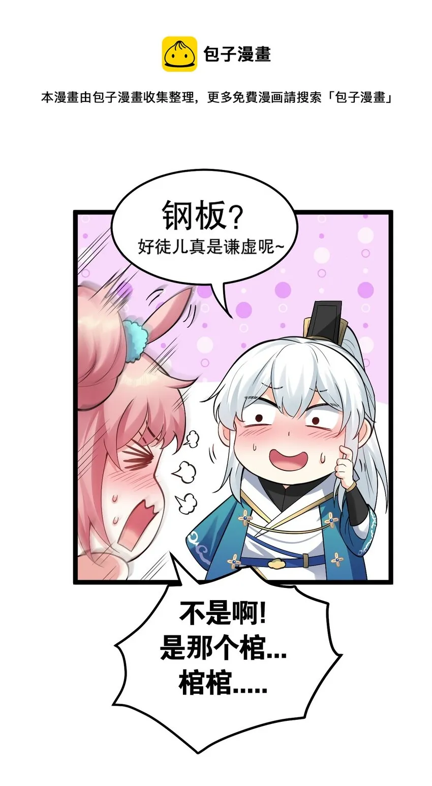 80 桃儿真是大开眼界呢~~ 第29页