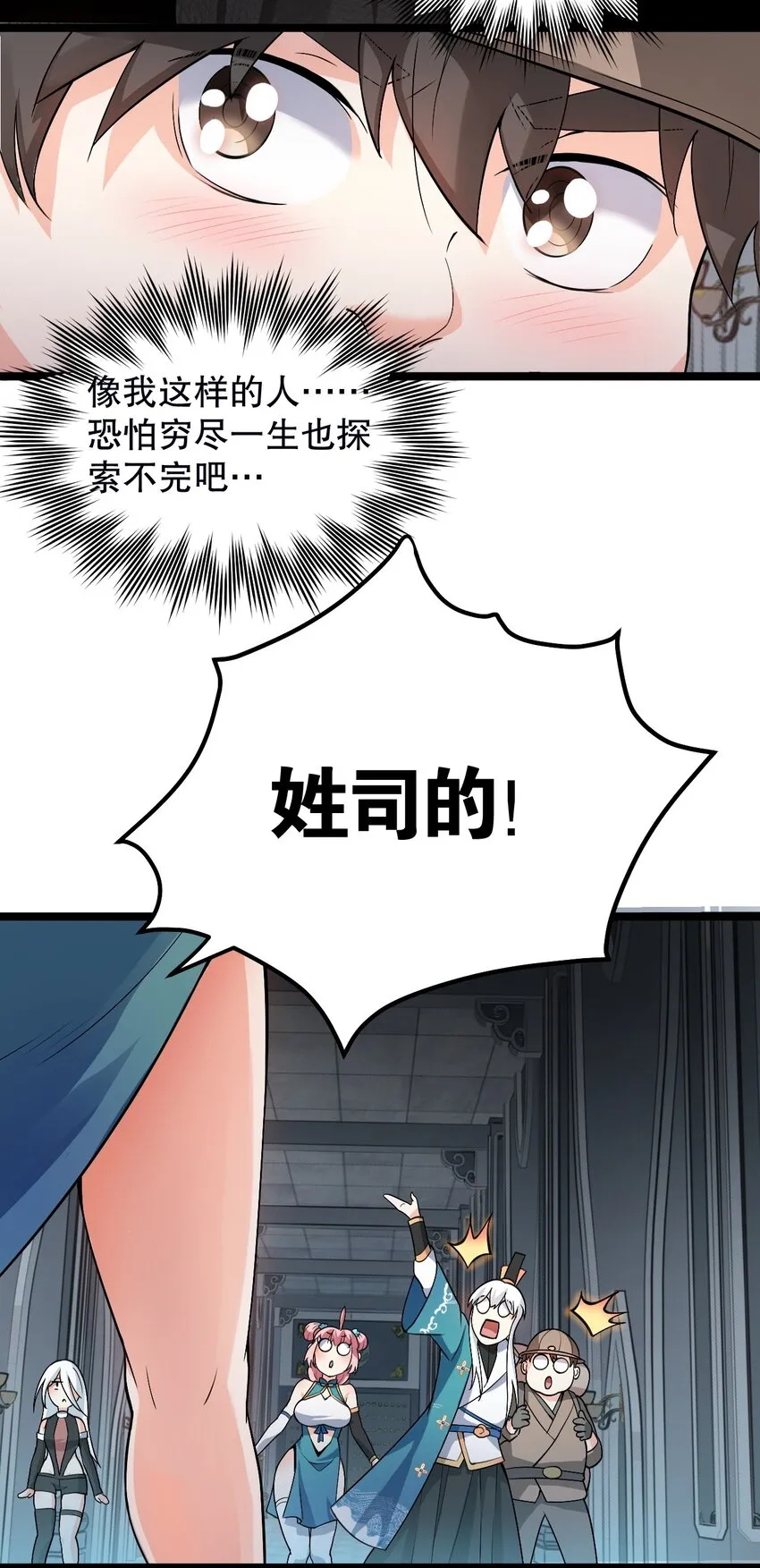 80 桃儿真是大开眼界呢~~ 第38页