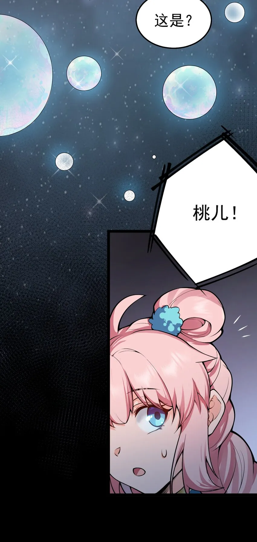 79 师父不会有什么怪癖吧… 第10页