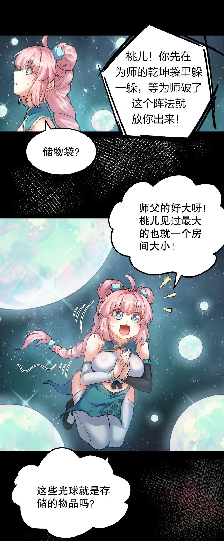 79 师父不会有什么怪癖吧… 第11页