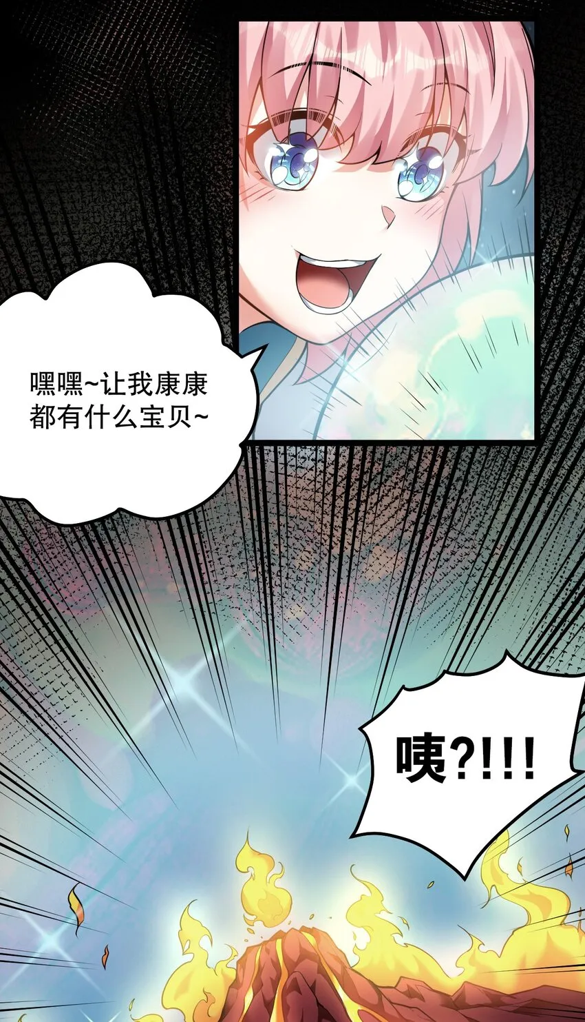 79 师父不会有什么怪癖吧… 第12页