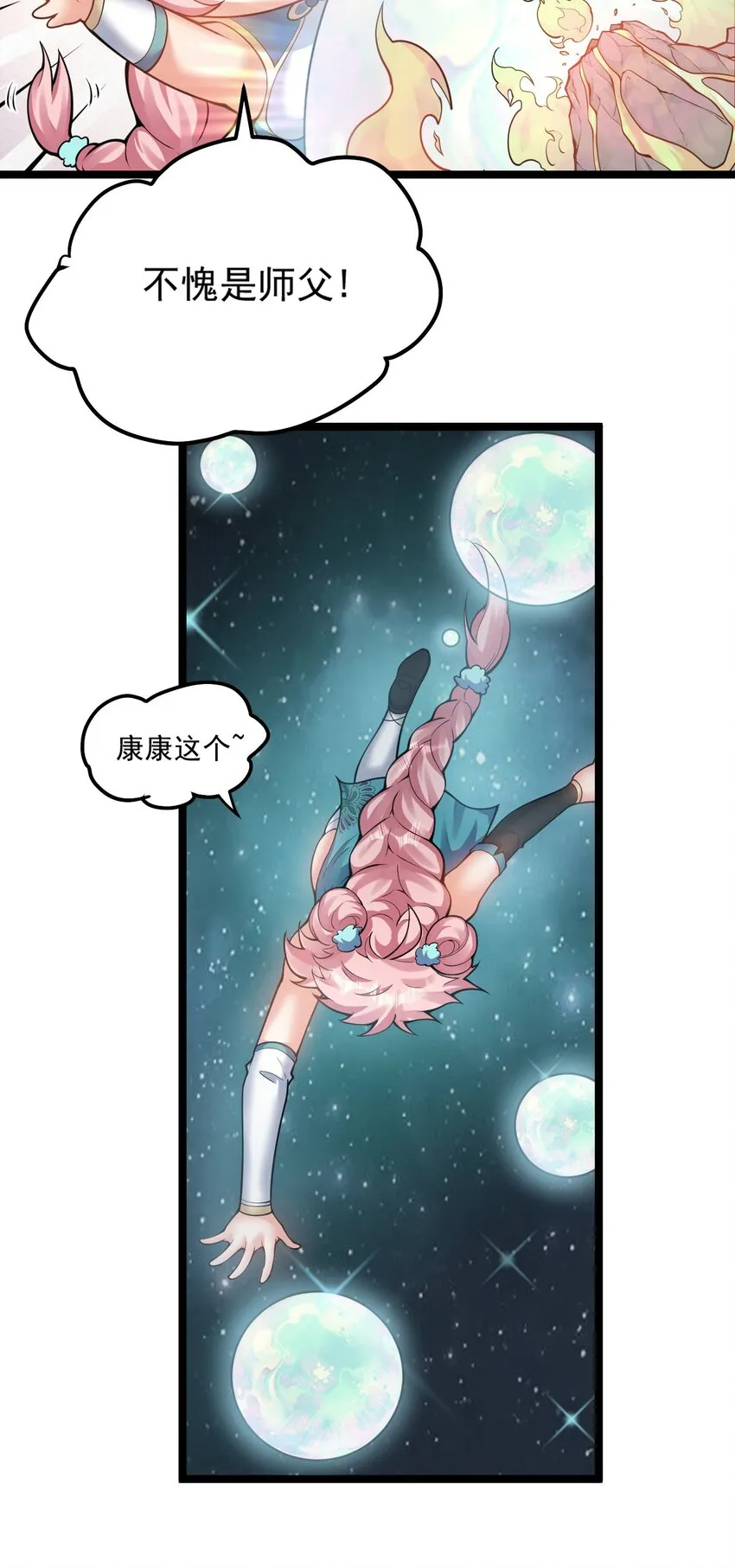 79 师父不会有什么怪癖吧… 第15页