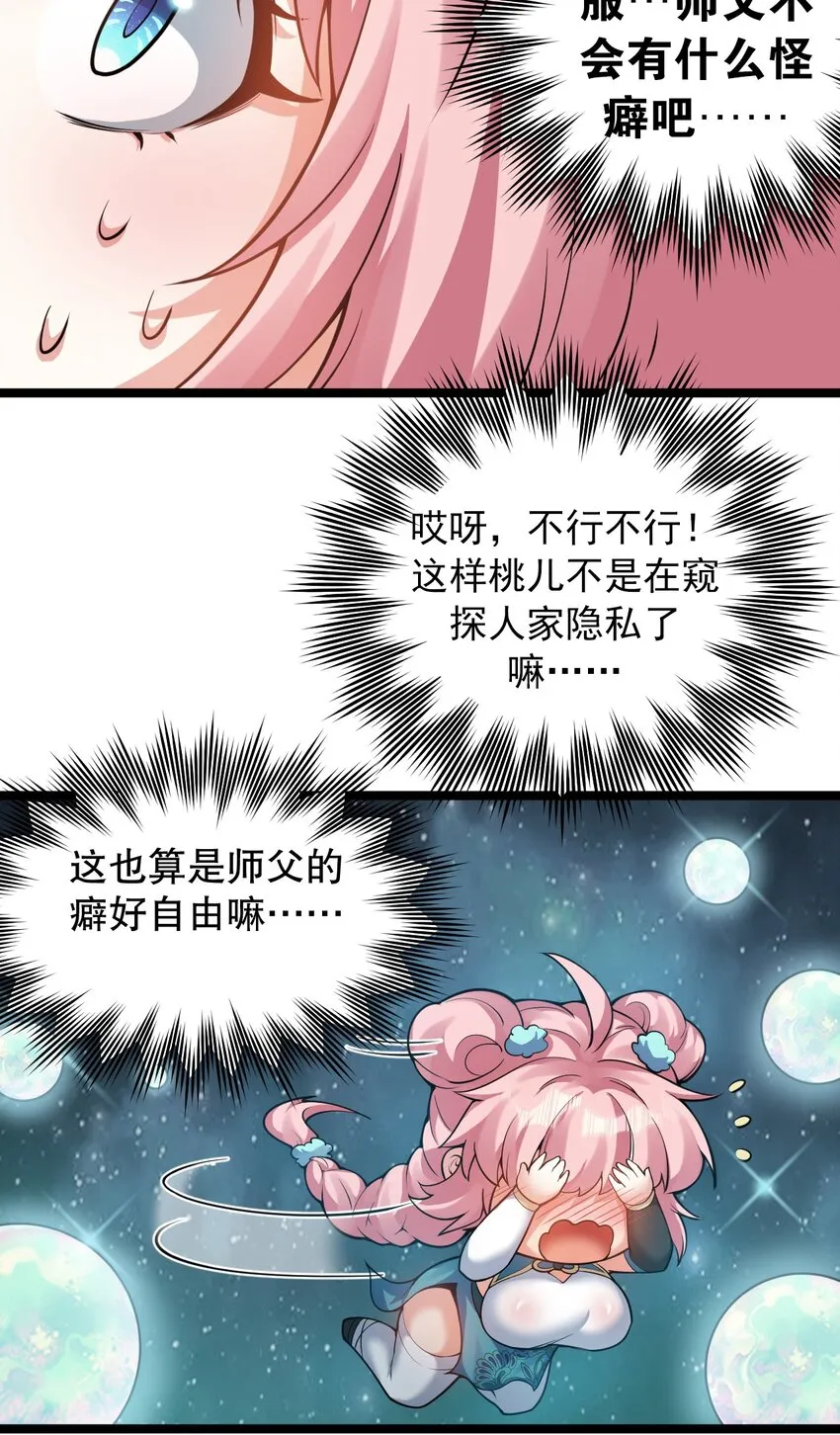 79 师父不会有什么怪癖吧… 第18页
