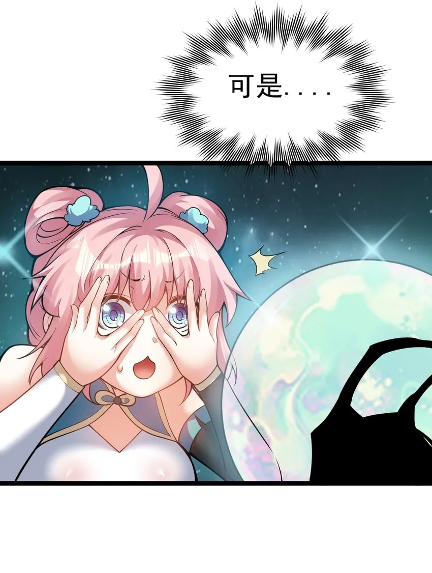 79 师父不会有什么怪癖吧… 第19页