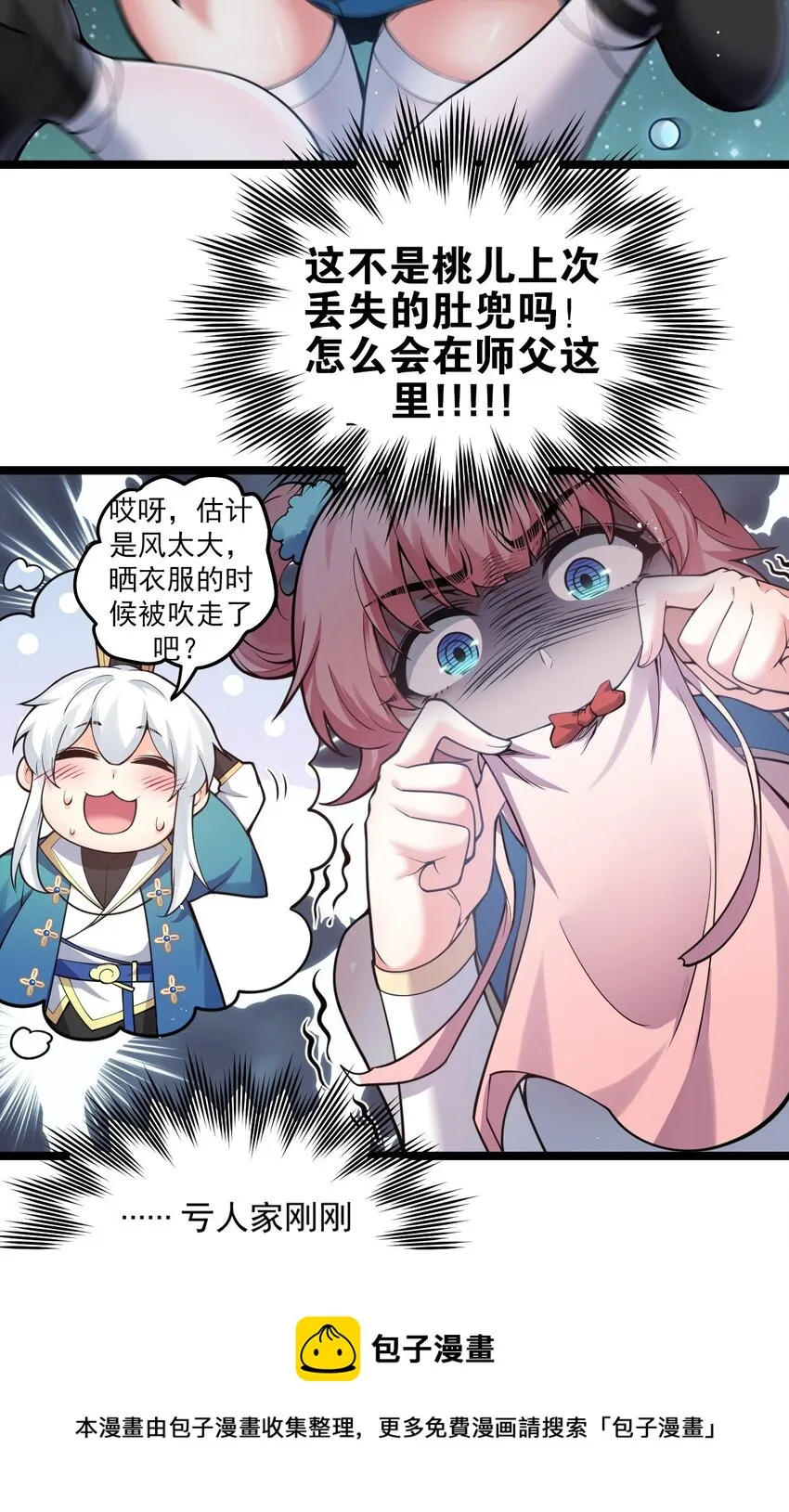 79 师父不会有什么怪癖吧… 第21页