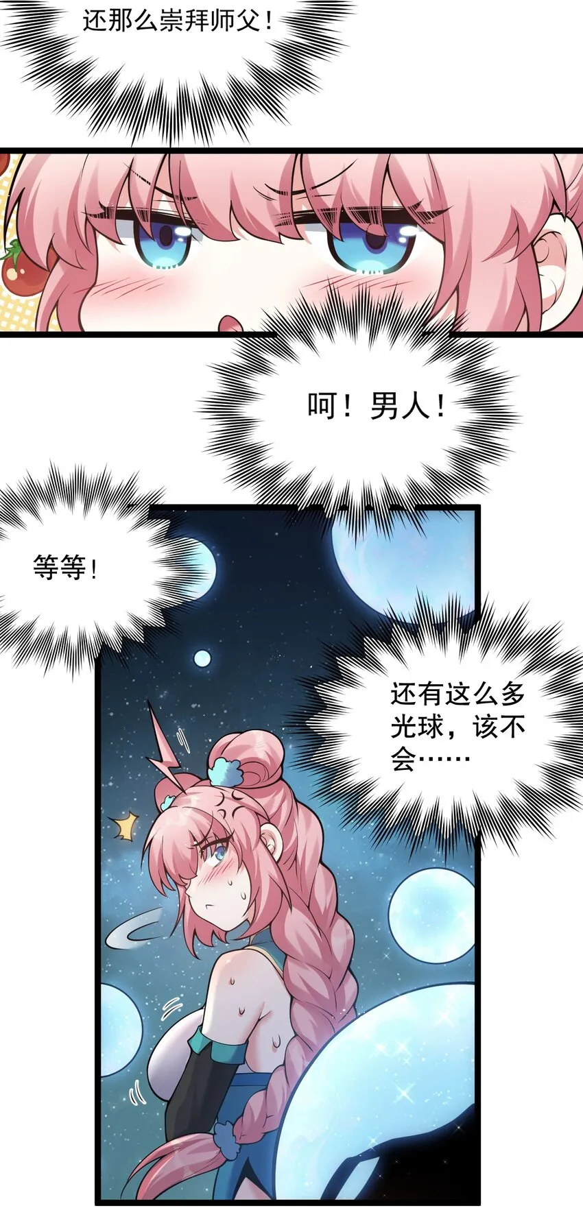 79 师父不会有什么怪癖吧… 第22页