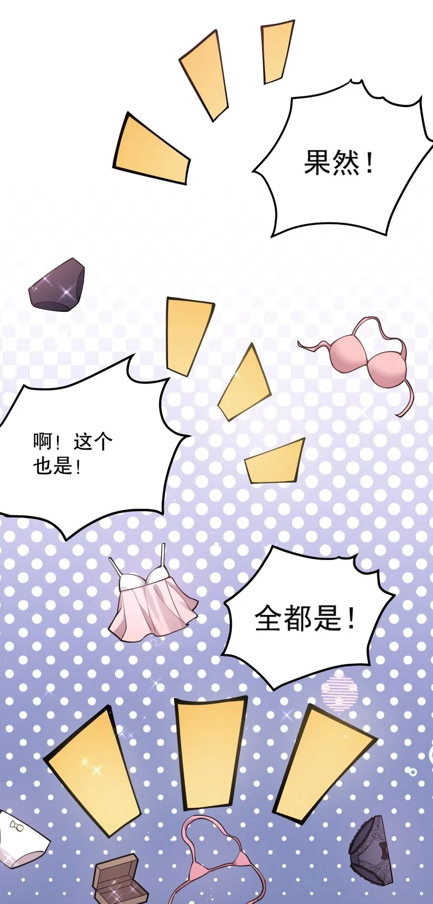 79 师父不会有什么怪癖吧… 第23页