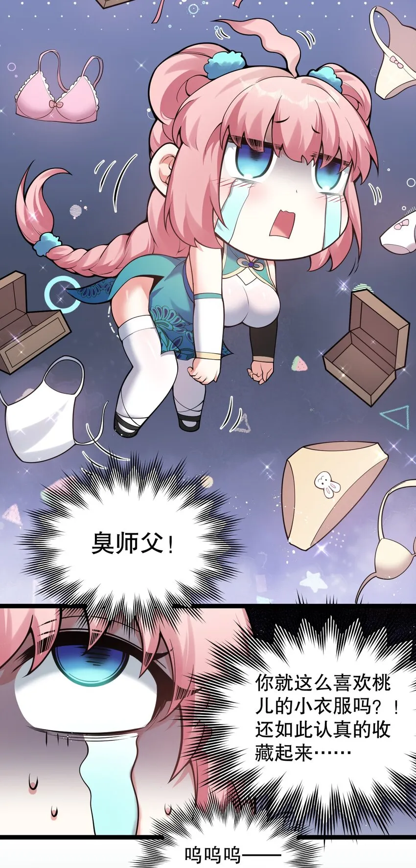 79 师父不会有什么怪癖吧… 第24页