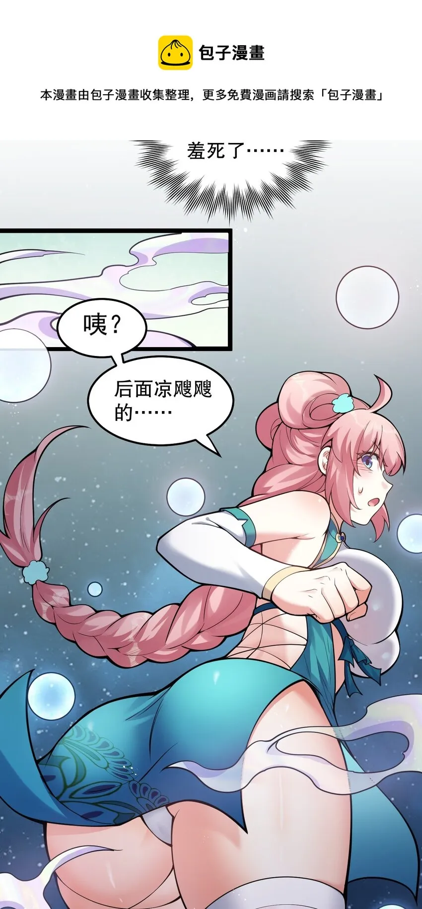 79 师父不会有什么怪癖吧… 第25页