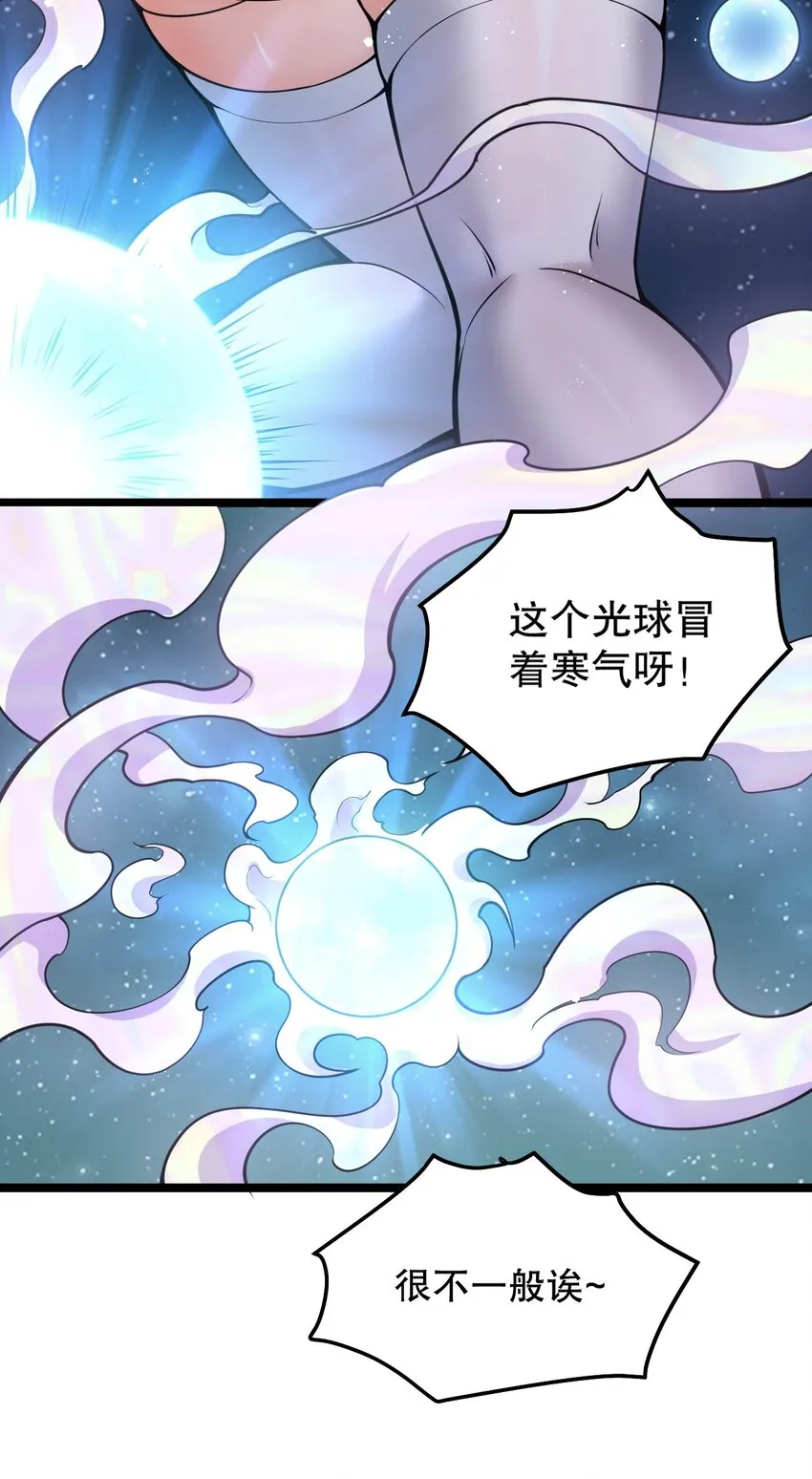 79 师父不会有什么怪癖吧… 第26页