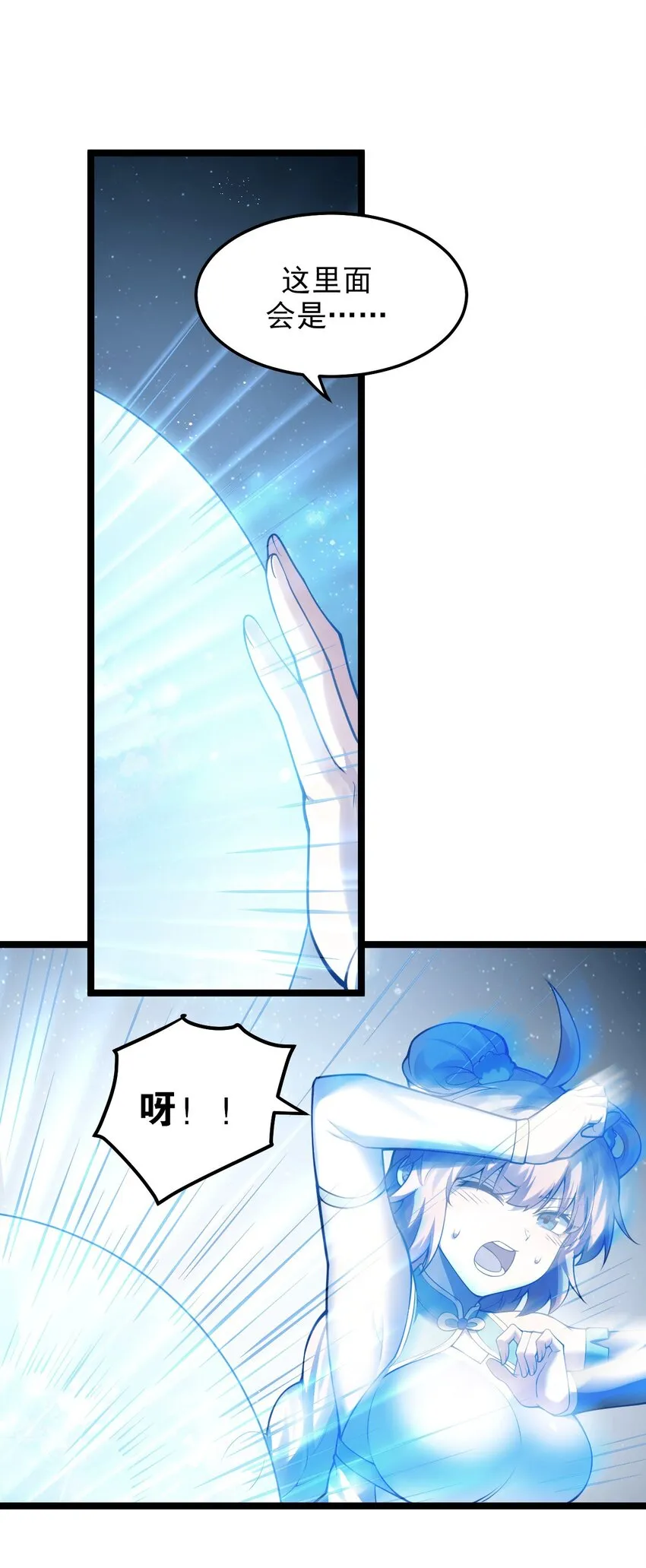 79 师父不会有什么怪癖吧… 第27页