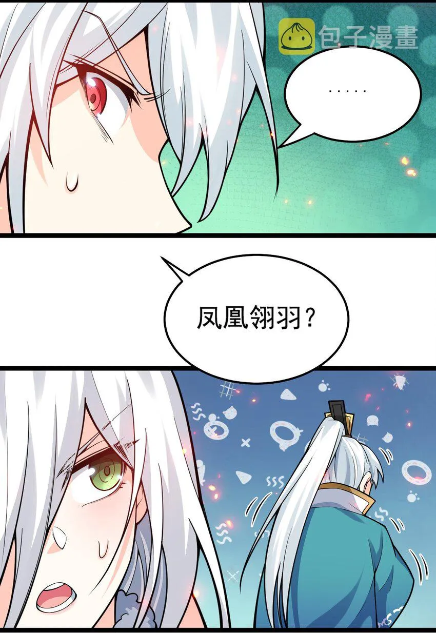 79 师父不会有什么怪癖吧… 第36页