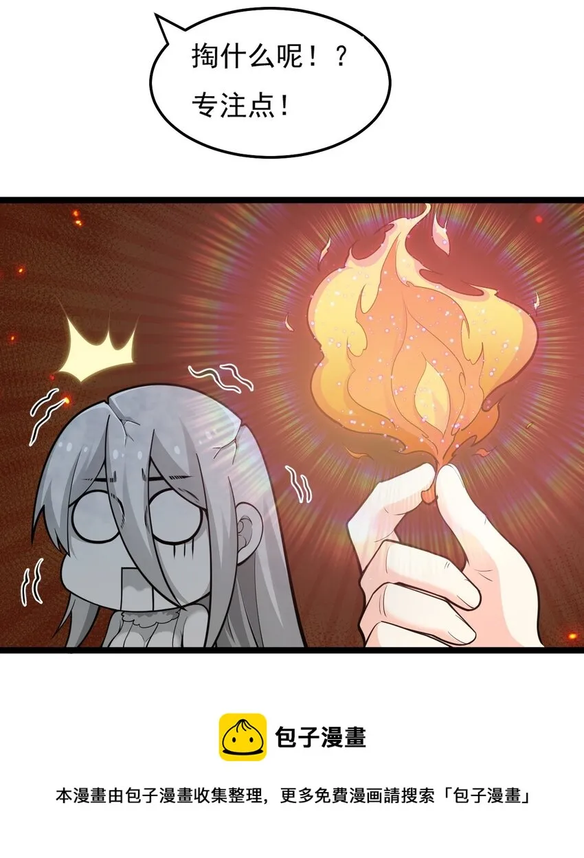 79 师父不会有什么怪癖吧… 第37页