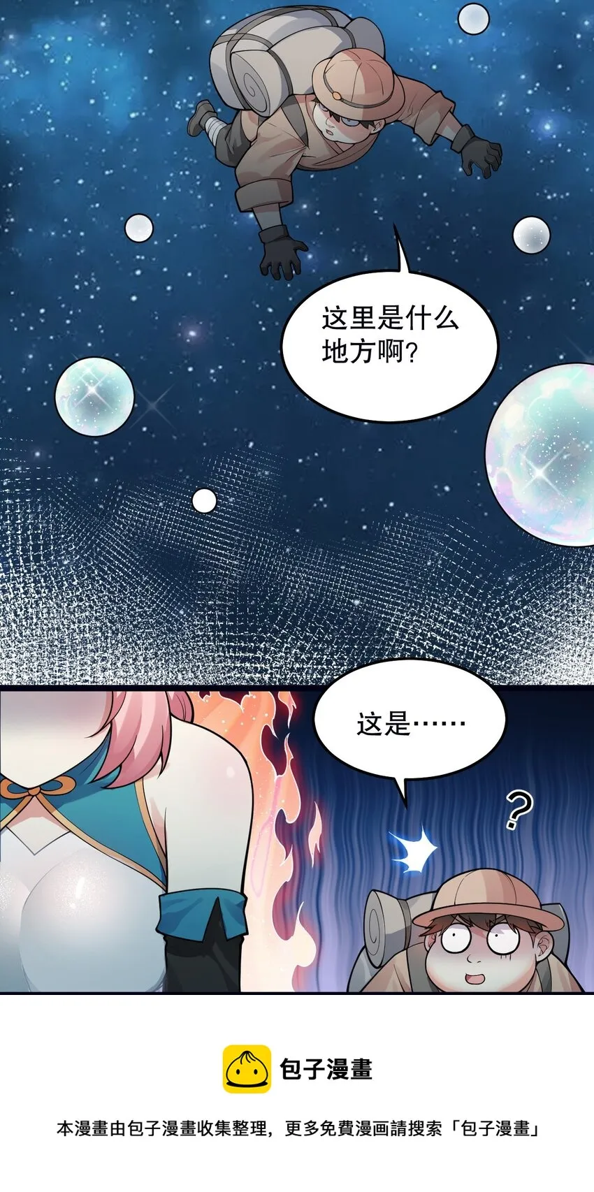 79 师父不会有什么怪癖吧… 第41页