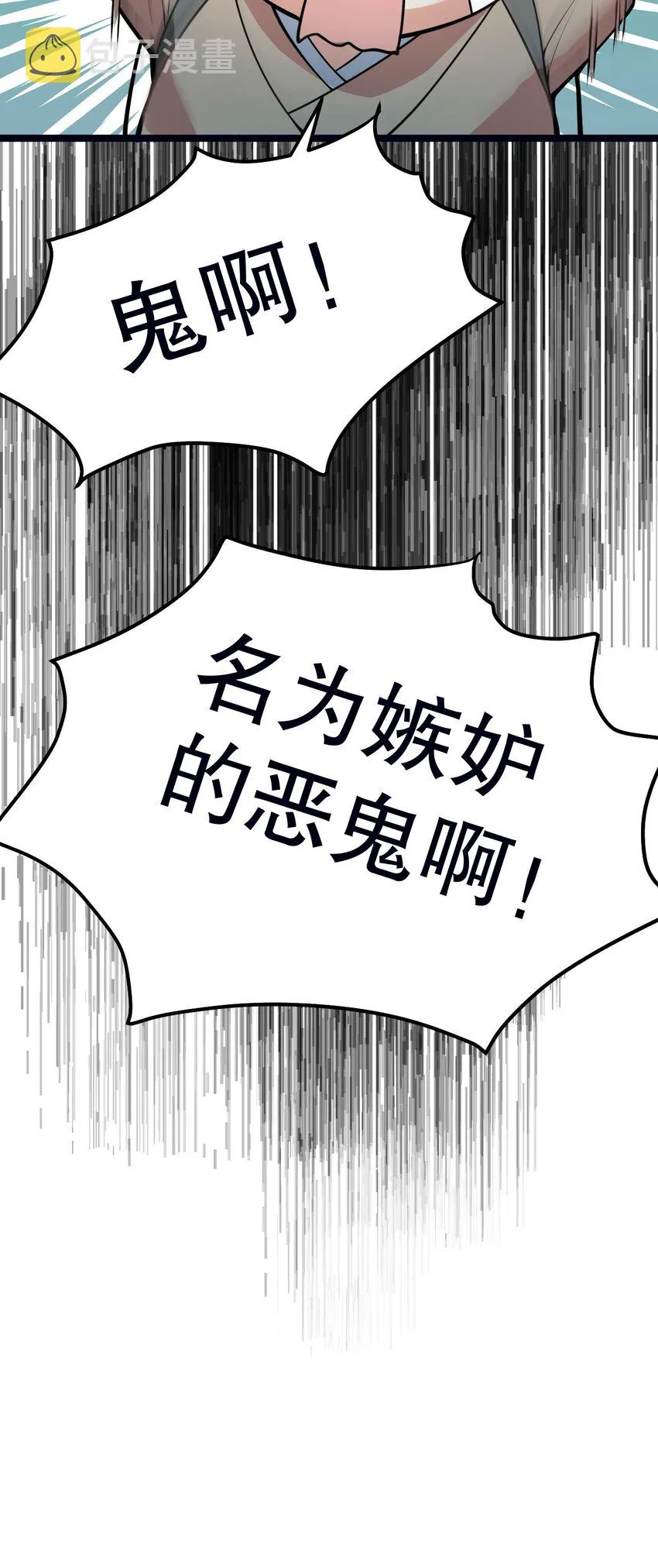 79 师父不会有什么怪癖吧… 第43页