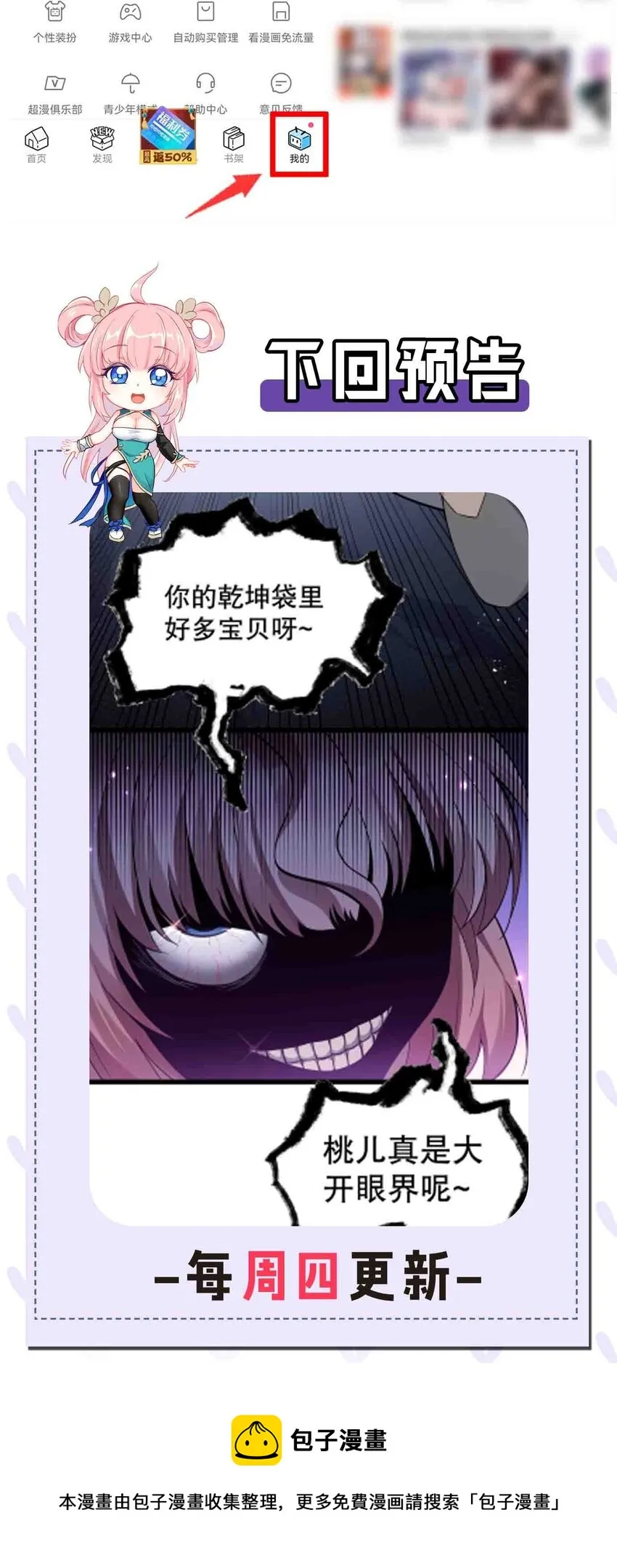 79 师父不会有什么怪癖吧… 第45页