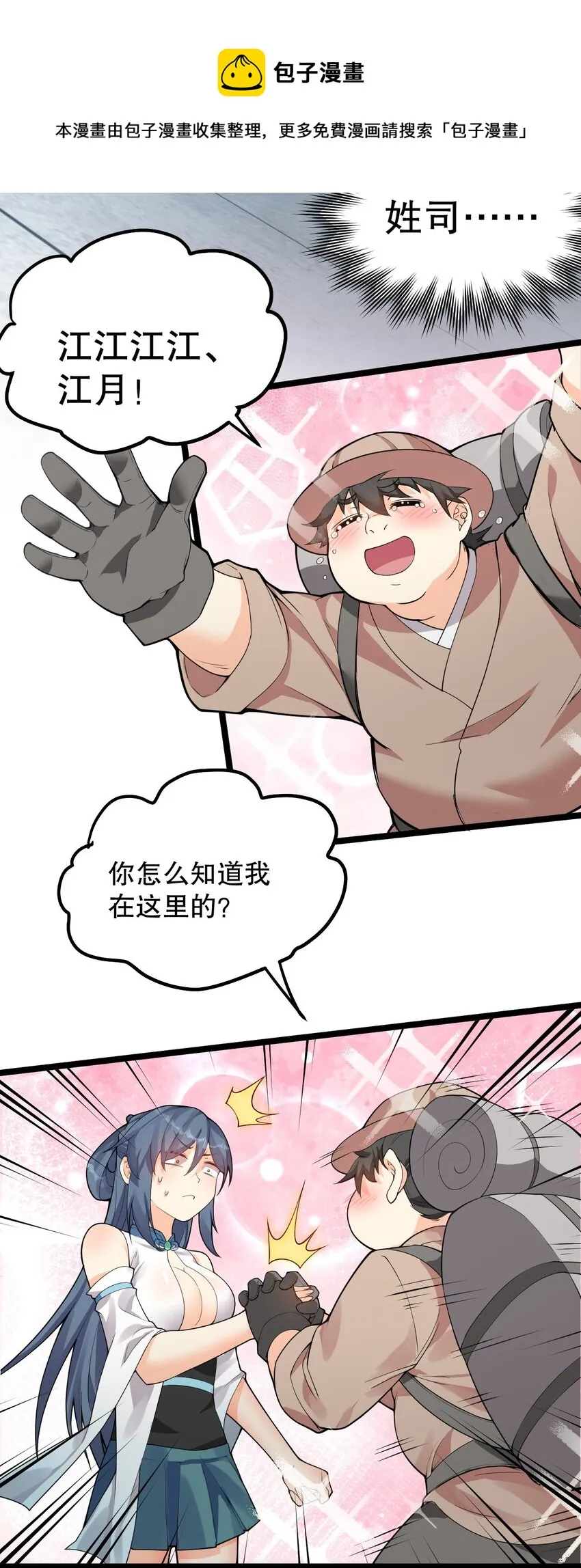81 难道是情敌？！ 第5页