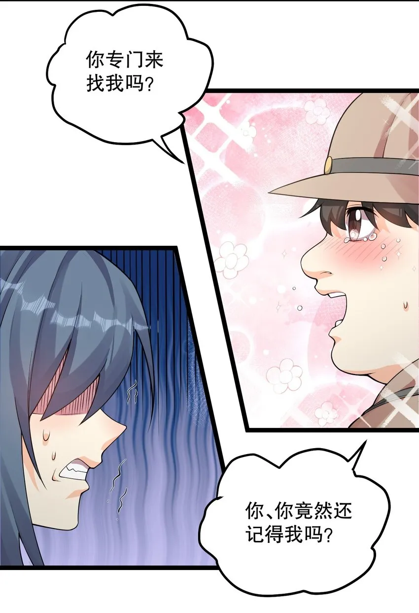 81 难道是情敌？！ 第6页